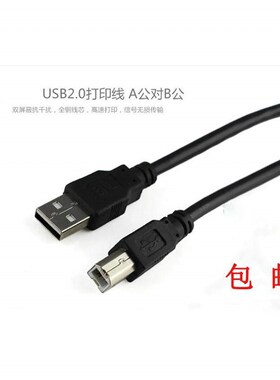 适用于brother兄弟PT-9700PC标签打印机数据线 USB电脑打印线