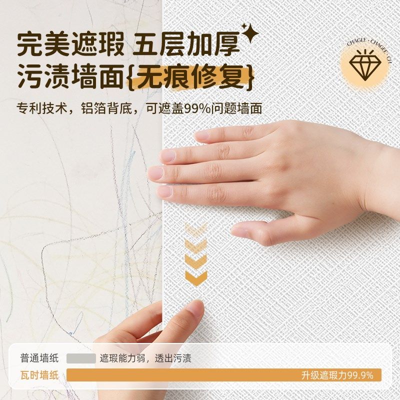 墙纸自粘防水防潮墙壁贴纸墙面遮丑装饰壁纸卧室2025新款墙贴家用