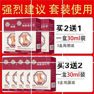 颈椎部位型喷剂宝颈椎疼痛元酸胀痛麻木专用喷雾剂堂