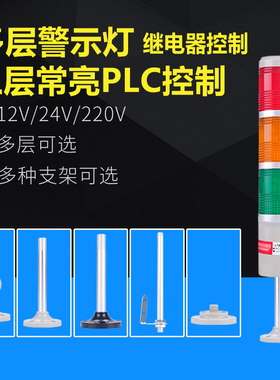 多层警示灯cLTA-205T3三色报警灯PLC继电器控制常亮机器故障报警