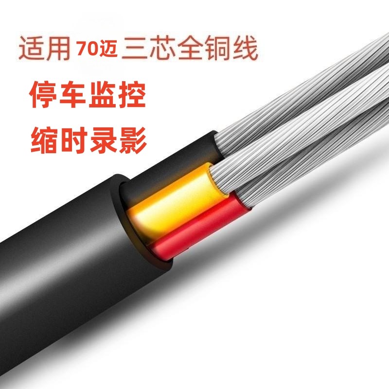 适用小7a0迈行车记录仪降压线米停车监控线专用电源线配件保险
