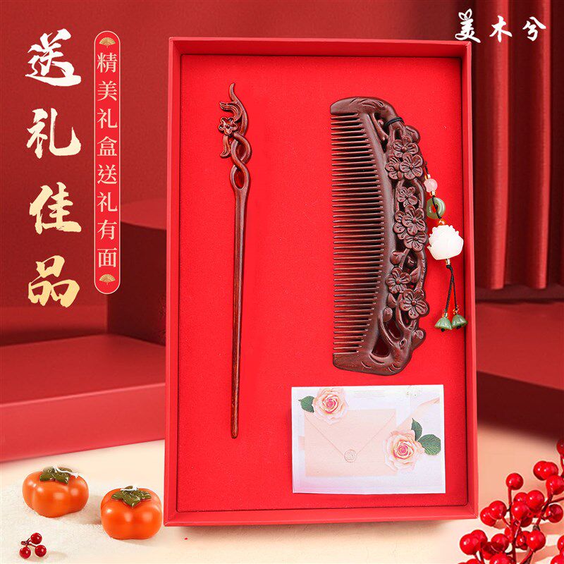 紫檀木古风檀木梳子发簪送女朋友女士礼盒套装生日礼物高级感七夕
