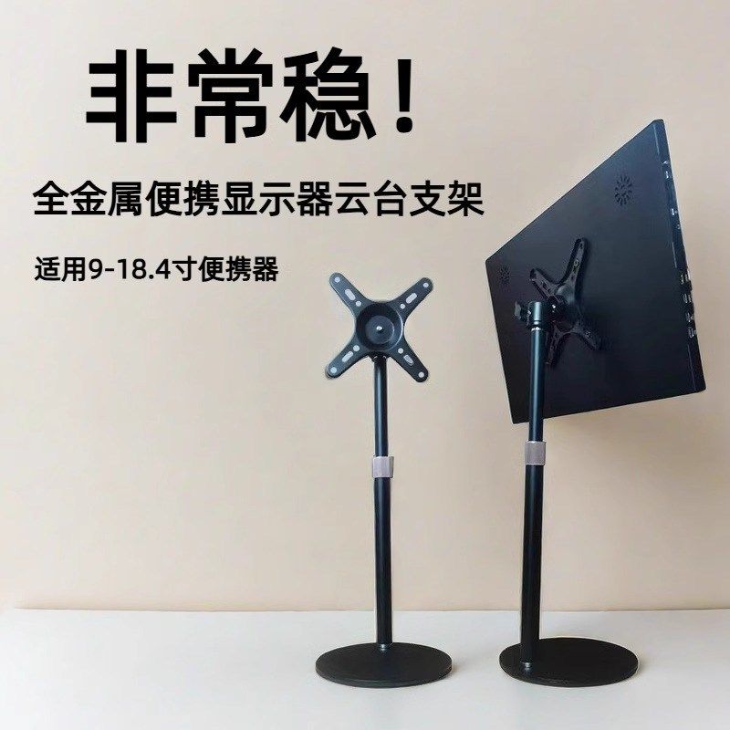VESA全金属云台升降支架便携显示屏桌面支架台式显示器伸缩支架