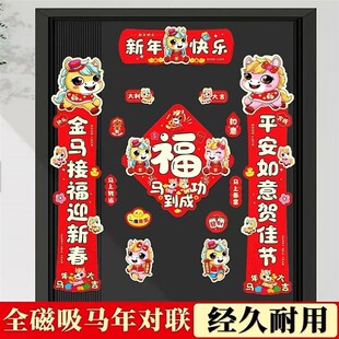 2026新款马年磁吸对联家用高档单元门贴过年装饰大门春联福字ee