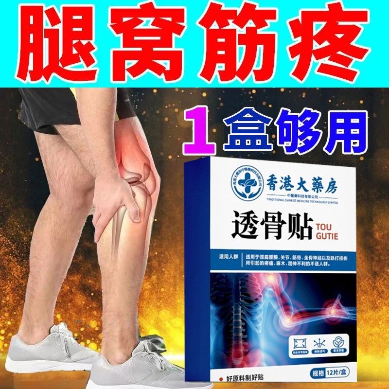 膝盖窝肿痛后窝积液贴液腿弯筋疼髌腱炎疼痛疼伸腿弯曲难酸痛憋胀,居家日用,护膝/护腰/护肩/护颈,淘宝优惠券,粉丝福利购,淘宝优惠卷