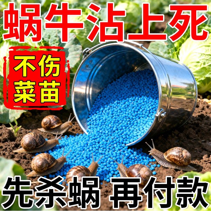 【直接撒】蜗牛药特效专治蜗牛的药菜地杀蜗牛专用颗粒防治蔬菜地,农机/农具/农膜,种植盆/种植槽,淘宝优惠券,粉丝福利购,淘宝优惠卷