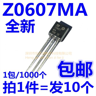 全新 双向可控硅 Z0607 Z0607MA 0.8A/600V 封装TO-92直插
