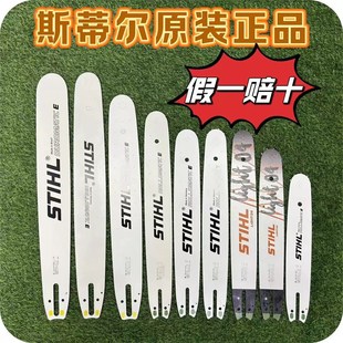 斯蒂尔原装德国油锯导板12寸14寸16寸18寸20寸齿轮板合金板锯板