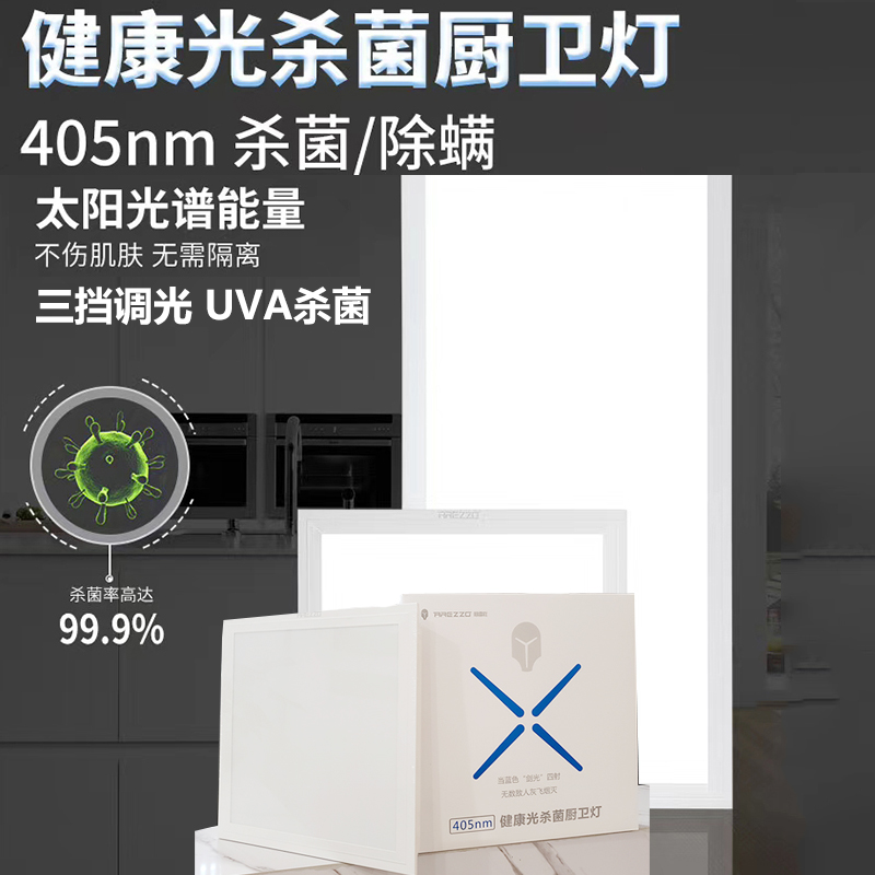 紫外线消毒灯UVA杀p菌除螨家用吸顶式厨房卫生间集成吊顶灯杀菌灯