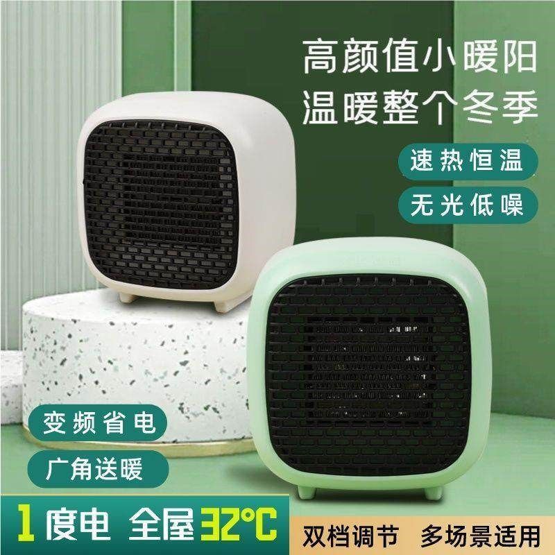 小型暖风机家用宿舍办公室桌下小太阳取暖器室内热风机迷你超静音
