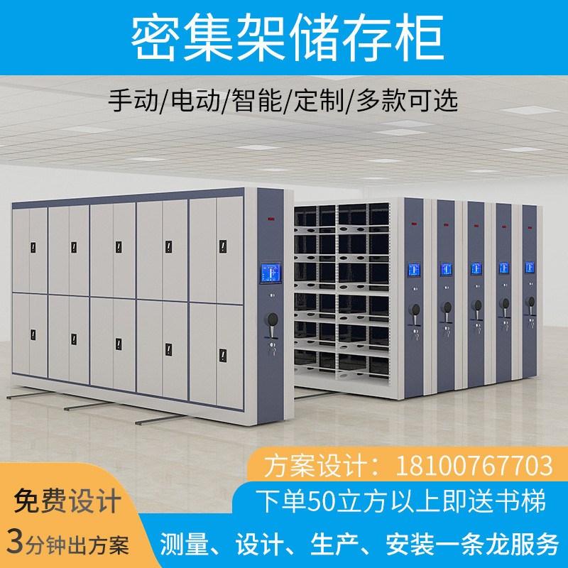 密集架手摇档案室密集柜钢制x档案架手摇电动智能柜智能移动密集