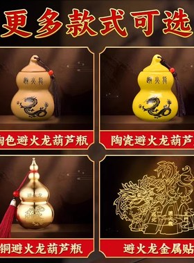 厨房在西北e角专用避火龙瓶子灶台乾位黄碎石葫芦陶瓷罐辟壁火龙