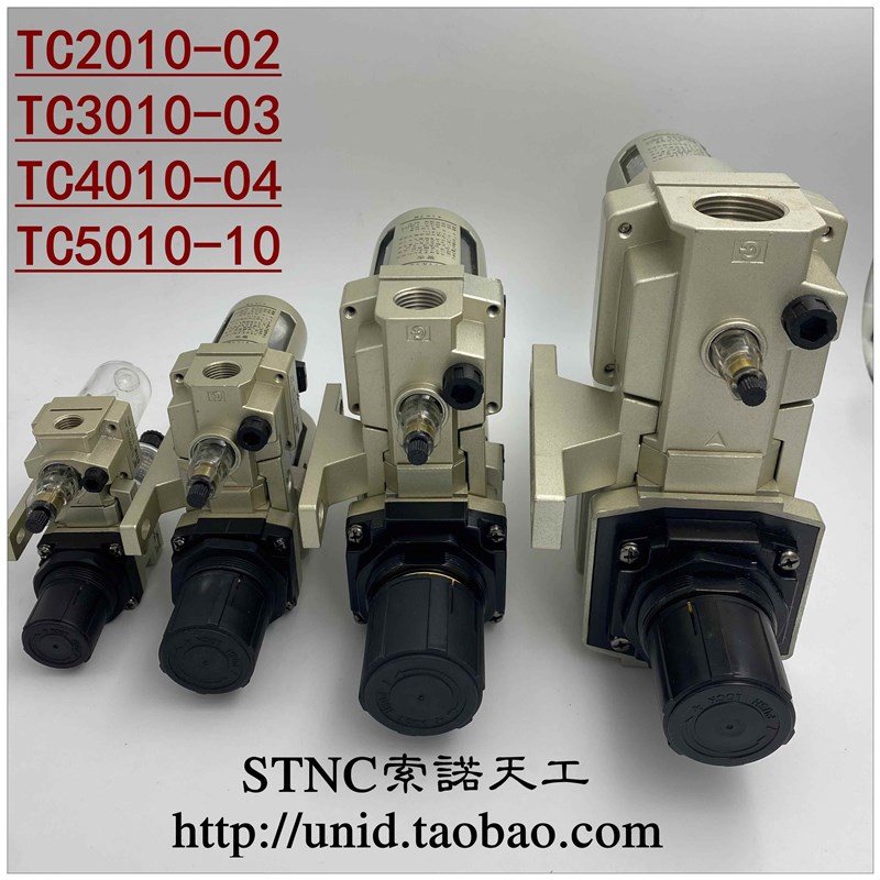 【STNC索诺天工】二联件TC2010-02 TC3010-03 4010-04 TC50Z10-10