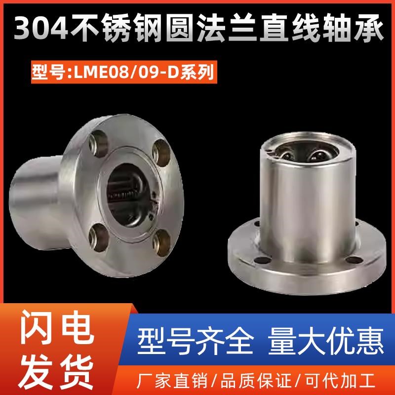 304材质不锈钢直线轴承加长圆法兰SLMF8 10 12 16GA 25 3X0 40UUL