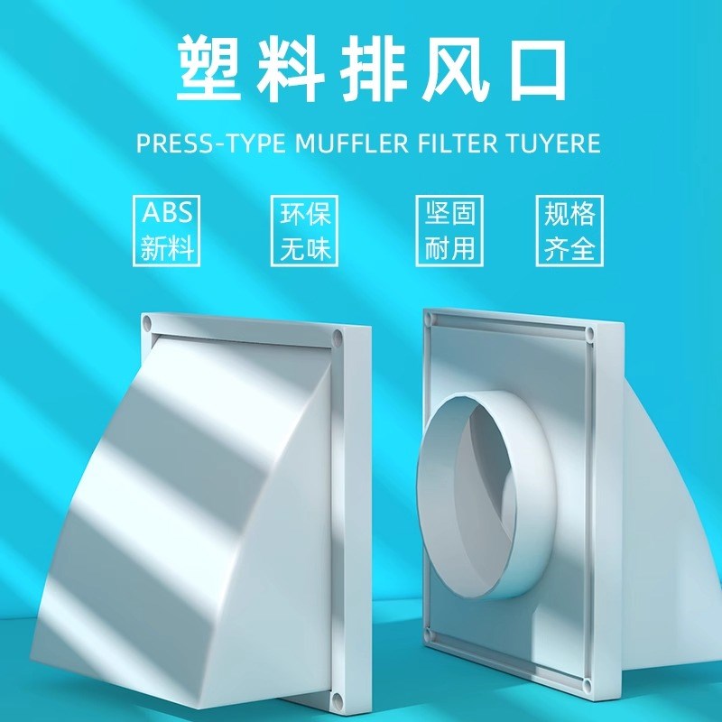 ABS新风系统外墙出风口方形排气罩防风防L雨帽室外塑料通风排风口