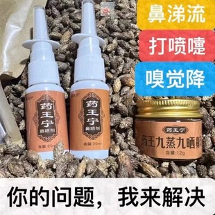 品质保障药王宁药王九蒸九晒鼻膏喷剂流鼻涕打喷嚏草本苍耳子膏