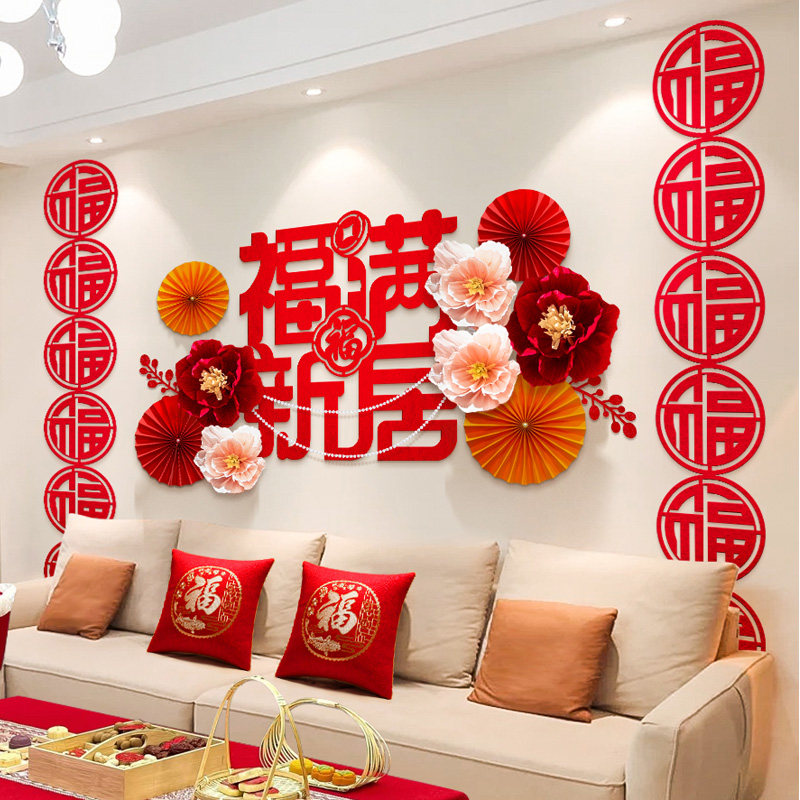 乔迁之喜新居布置暖房装饰用品客厅沙发背景墙装饰挂饰入伙宅仪式,节庆用品/礼品,挂饰/生肖挂饰,淘宝优惠券,粉丝福利购,淘宝优惠卷