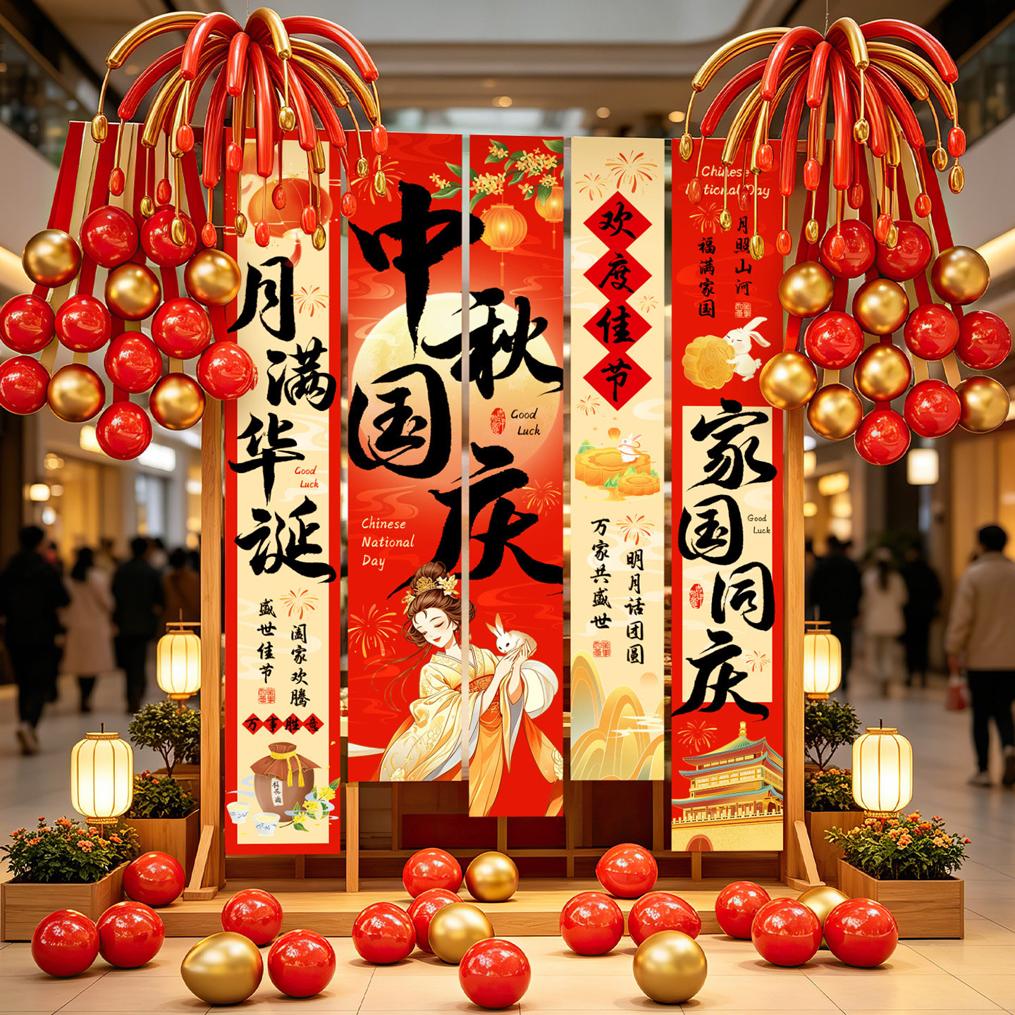 中秋节氛围布置装饰挂布气球套装