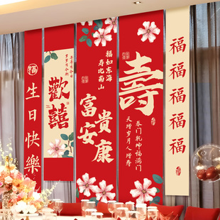 父母生日装饰条幅定制寿宴气氛围挂布酒饭店包厢过寿布置老人60大