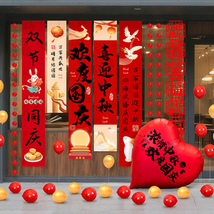 饰条幅主题氛围挂饰店铺橱窗场景布置背景墙挂布 2025国庆中秋节装