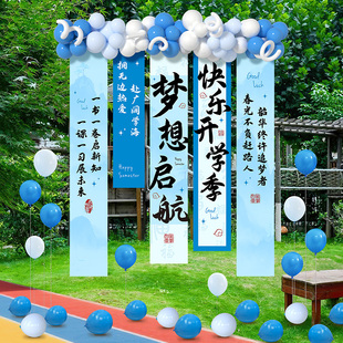饰品幼儿园拍照道具仪式 学校入学典礼场景布置条幅气氛围挂布装 感