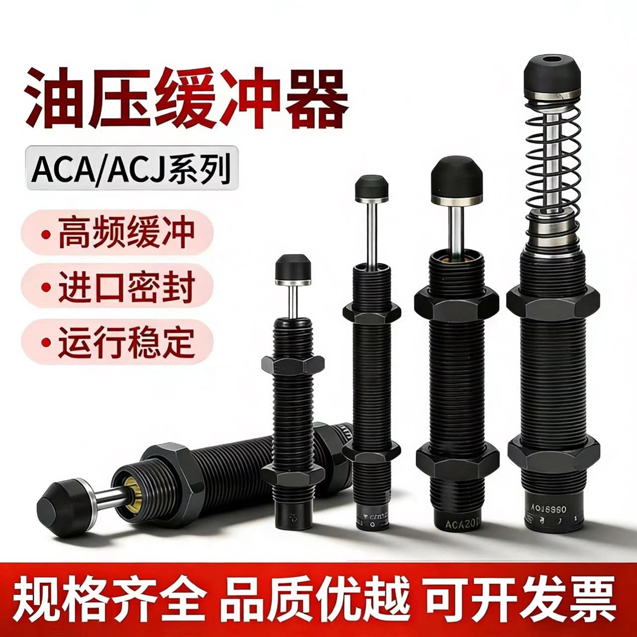 液压防撞减震阻尼器ACA/ACJ