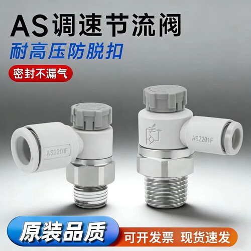 气动AS2201F气缸排气调速节流阀