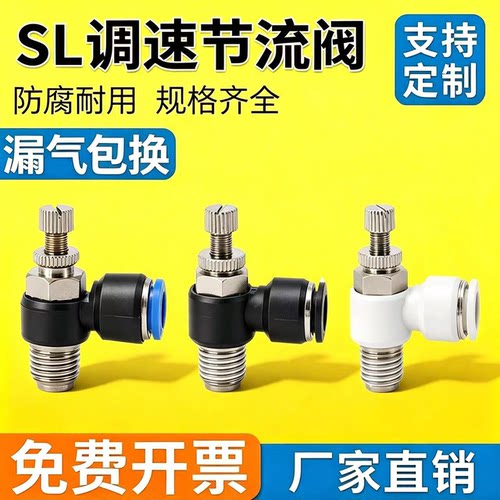 SL气动节流阀可调速快接头