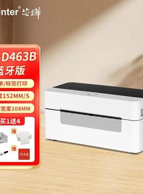Xprinter芯烨XP-D463B快递面单一联单热敏条码不干胶标签打印机