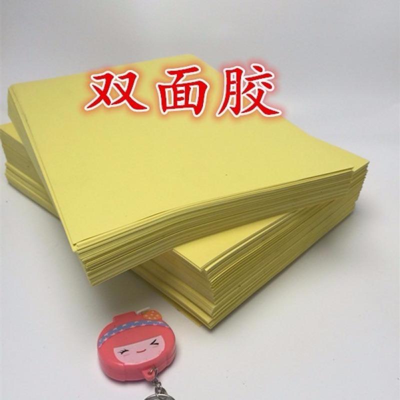 双面胶纸A4A3粘双面胶装相框纸基透明黄底夹心双面胶覆膜机耗材
