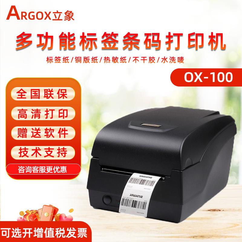 ARGOX立象OX-100条码打印机热敏不干胶标签洗衣店专用服装吊牌