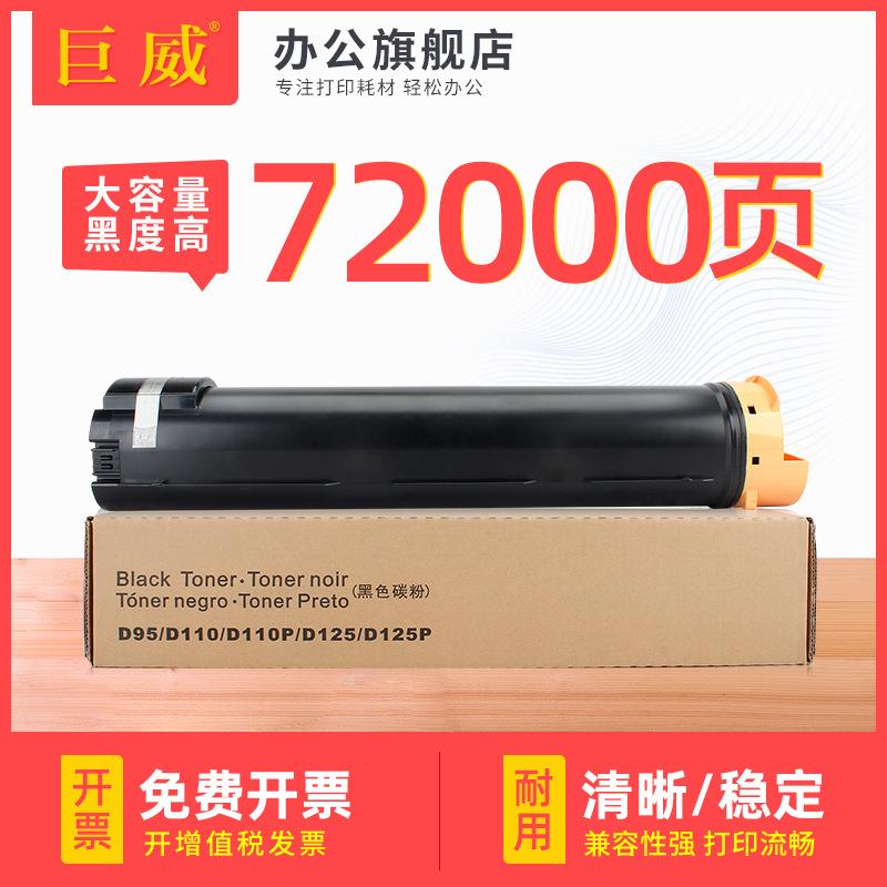 适用富士施乐D95D900D110D125XD900D125P复印机碳粉墨盒