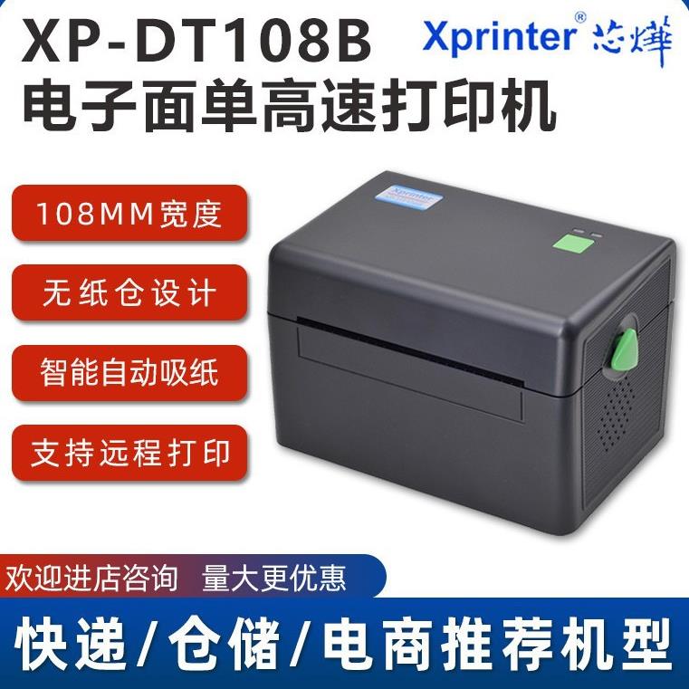 芯烨XP-DT108B420B热敏标签机不干胶打印机价格签吊牌面单条码机