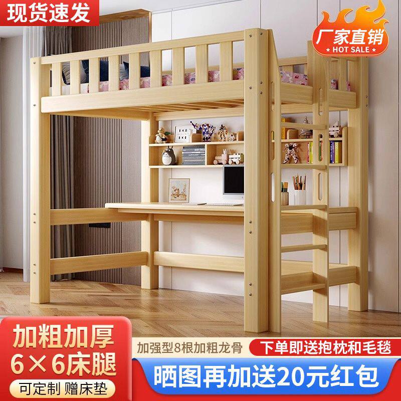 全实木高架床单上层下空家用小户型书桌书架一体多功能儿童上下铺