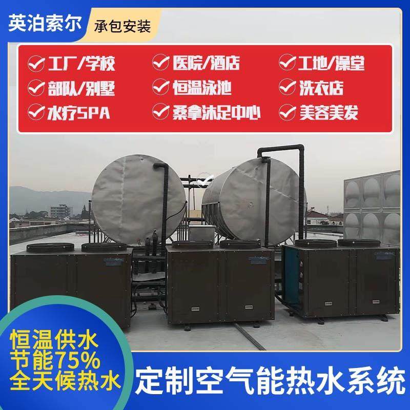 酒店热水工程包安装施工保养售后循环热水解决方案免费提供空气源