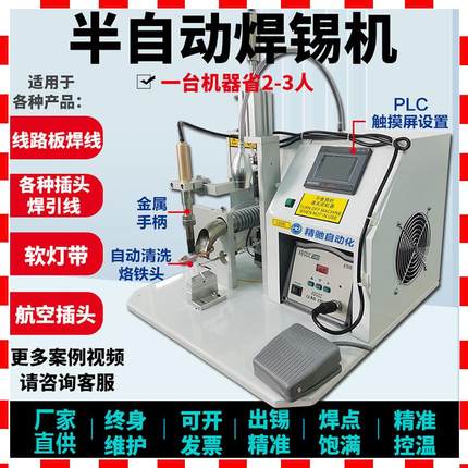 半自动焊锡机脚踏式点焊接线USB数据线PCB板排线LED灯珠自动焊线