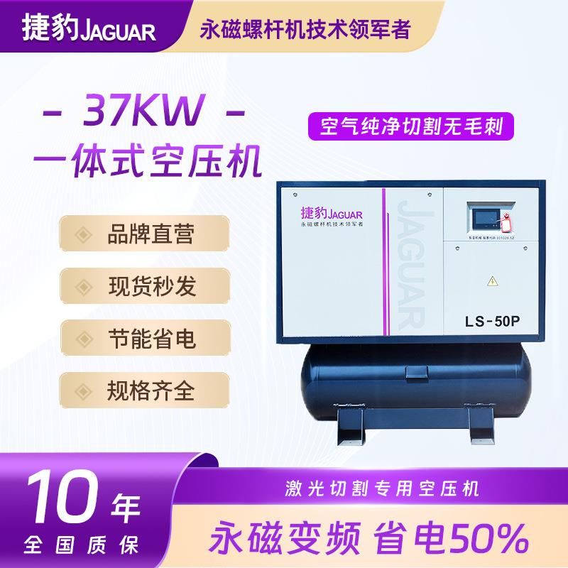 低噪音空压机37KW50匹螺杆式气泵激光切割配套空气压缩机