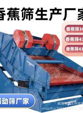 单层香蕉筛 香蕉筛2461 单层筛面香蕉筛机型3673