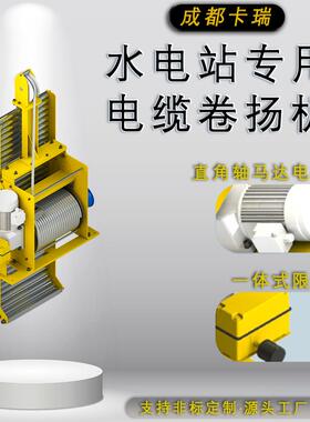 IP56自动控制小型电缆卷扬机静音运行 水电站专用电缆牵引机