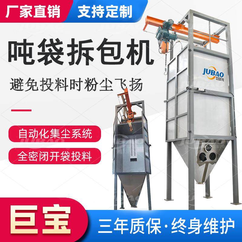 智能化吨袋拆包机全自动无尘集装袋拆包机粉末颗粒吨包破包机,搬运/仓储/物流设备,输送机,淘宝优惠券,粉丝福利购,淘宝优惠卷