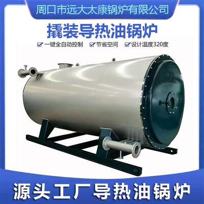 YYQW-4800MA400万大卡燃油（气）轻油重油甲醇卧式导热油锅炉