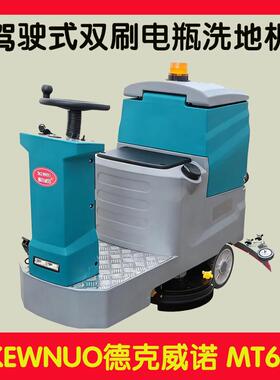 DKEWNUO德克威诺驾驶双刷洗地机MT680工厂车间车库地面清洗拖地机