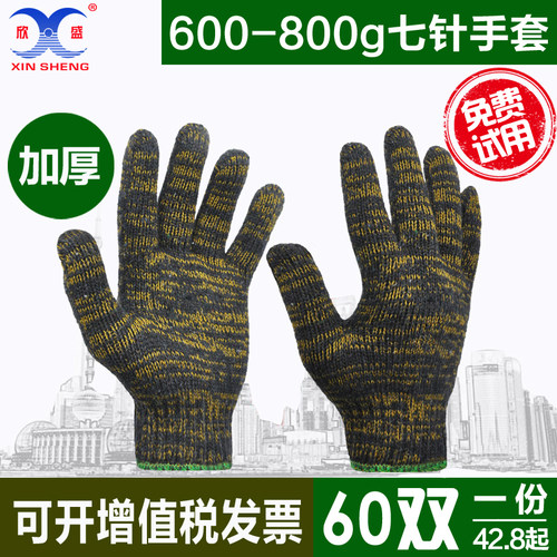 欣盛七针700克防护手套工作棉纱手套劳保加厚包邮耐磨线手套