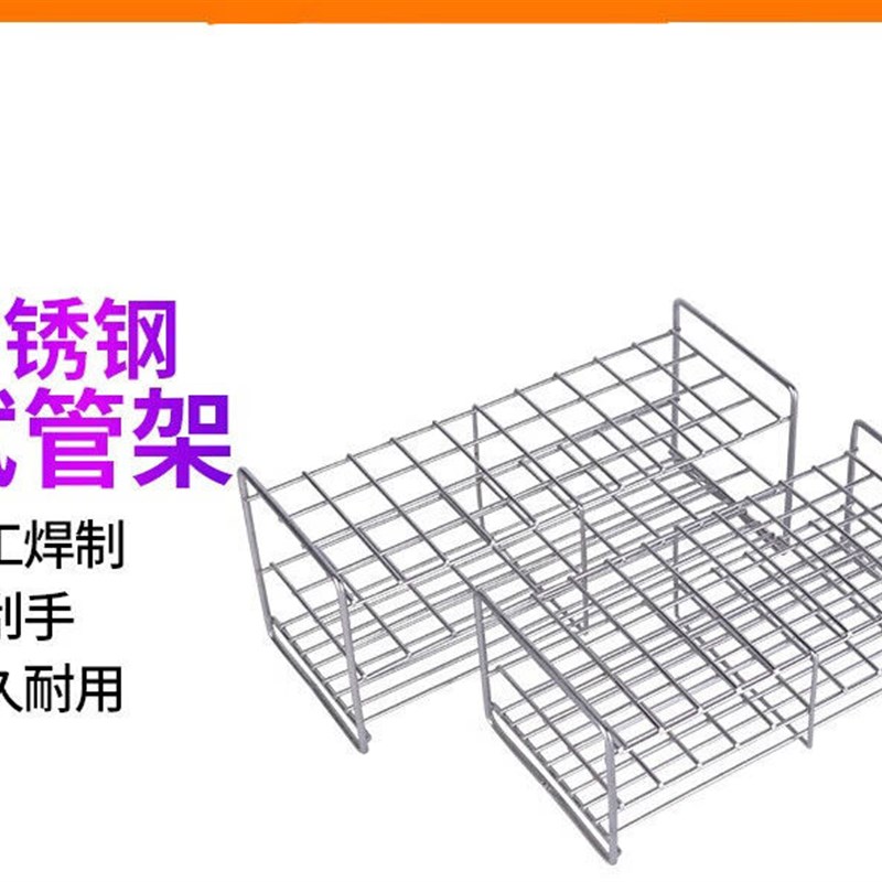 不锈钢试管架304钢丝方孔试管架玻璃管架离心管架多用途支架消化1