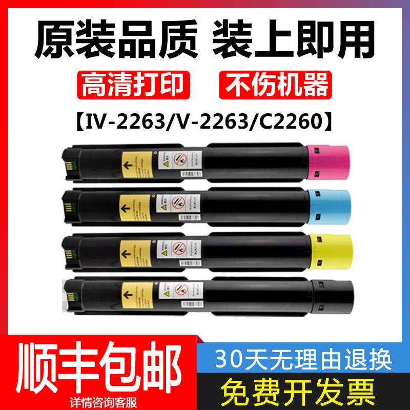 施乐五代IV-2263粉盒C2260 V-2263 7120 7220 7125 2265四代墨盒