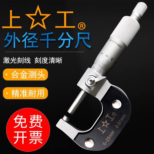 外径千分尺0-25-50-75-100工业级高精度0.01mm螺旋测微仪器