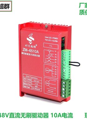 新款24V直流无刷马达驱动器36V48V控制器有无霍尔板ZM-6510A7现货