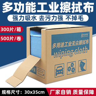 汽車擦拭布多用途工業無塵布噴漆抹清潔塵除油布吸水紙貼膜擦拭紙