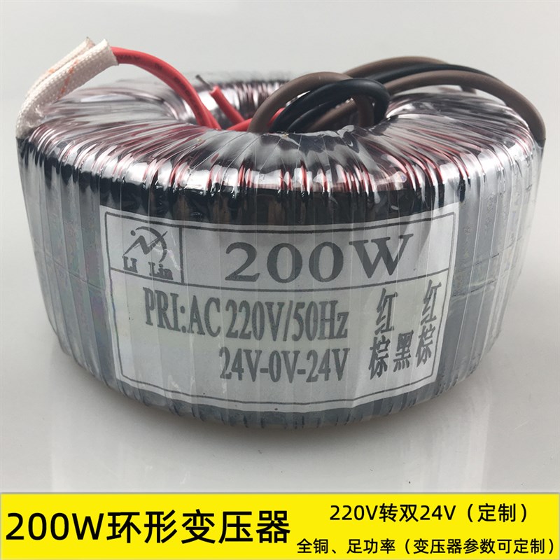 200W环形变压器 220V转双24V 音响功放 纯铜 隔离电源 干式交流电