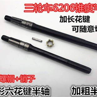 三轮车锥形6键半轴后桥半轴电动三轮车加粗半轴206轴承6齿半轴